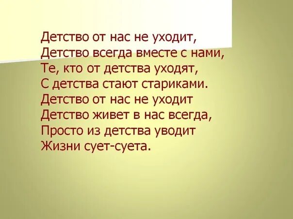 Стихи страна детства. Стих детство. Стих про детство короткие. Стихи детские о годах. Красивые стихи о детстве.