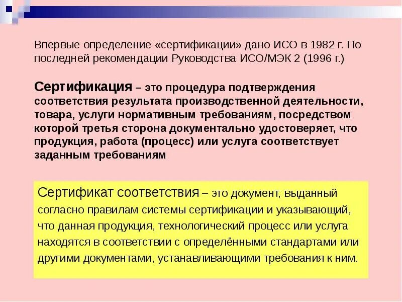 Дайте определение сертификации. По определению сертификация?. Деятельность ИСО И МЭК В сертификации. Подтверждение соответствия ИСО И МЭК. Что дает сертификация