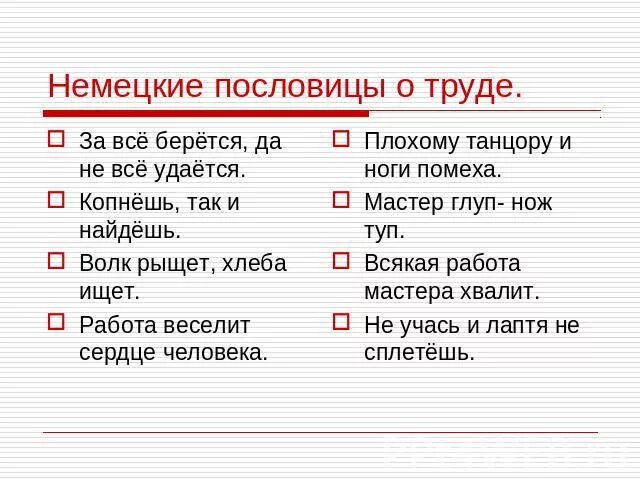 Пословицы о труде разных. Пословицы о труде разных
