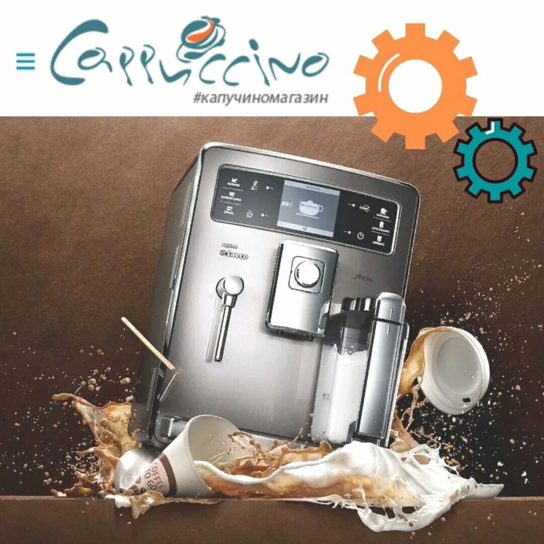 Saeco hd8928/09. Ремонт кофемашины. Кофемашина в разборе. Сломанная кофемашина. Сервисный центр по ремонту кофемашин.