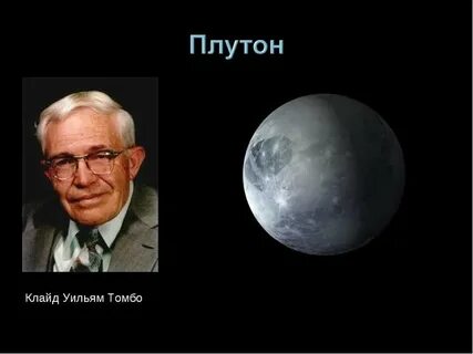 Дата открытия плутона