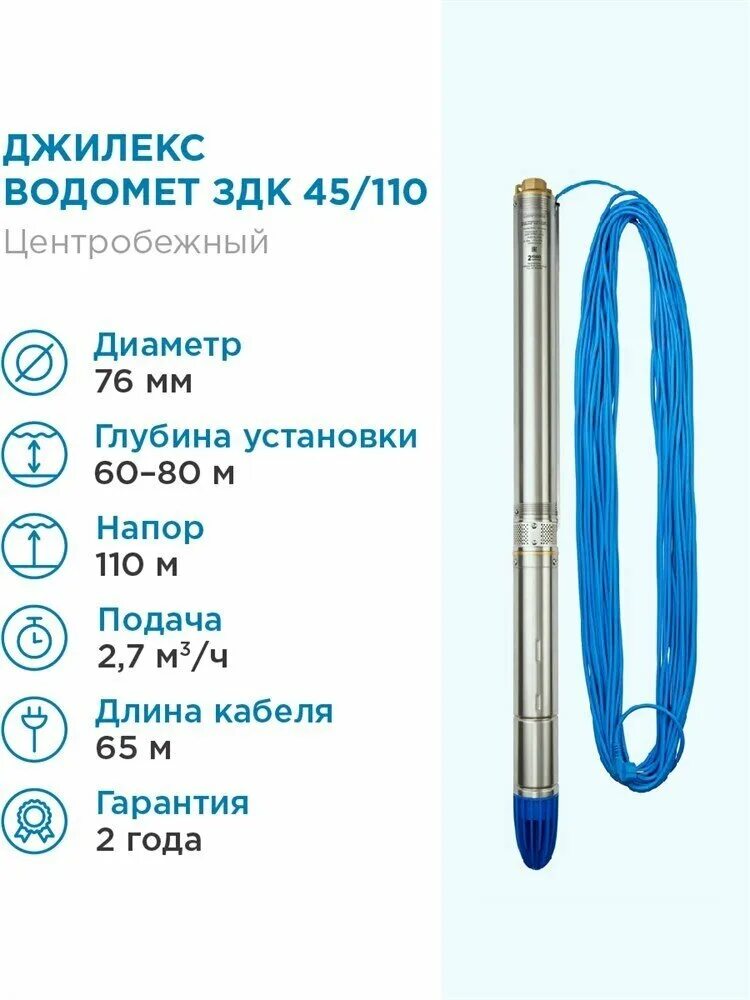 Погружной скважинный насос Джилекс Водомет 3ДК 45/42 (5603) - купить в интернет-
