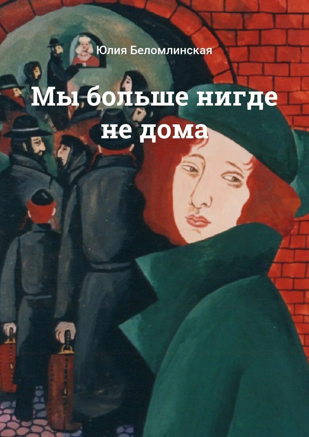 Читать книгу нас больше нет. Читать книгу нас больше нет