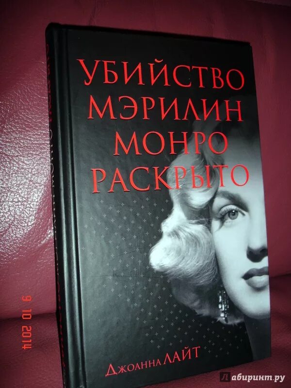Синдром мэрилин монро книга. Синдром мэрилин монро книга