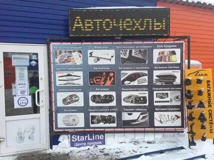 Телефон автосервиса 12 вольт