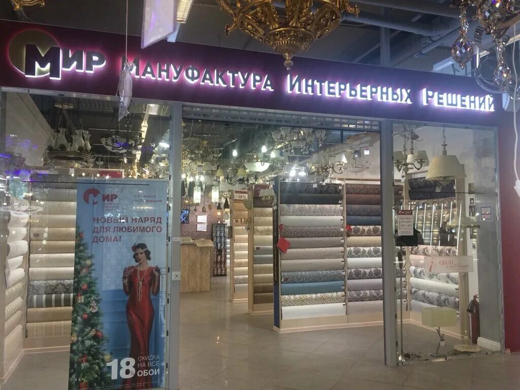 Тц красный кит красногорск. Мир мануфактура интерьерных решений. Салон мануфактура. Мануфактура интерьерных обоев. Салон мануфактура.