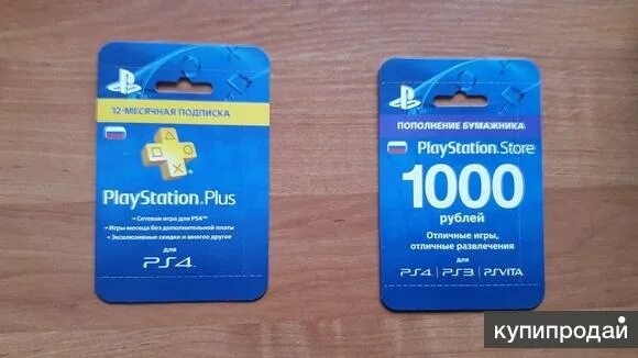 Карты пополнения playstation store. Карта на 500 пс. Карта пополнения бумажника playstation. Ps plus essential 12 мес. Карта оплаты телекарта.