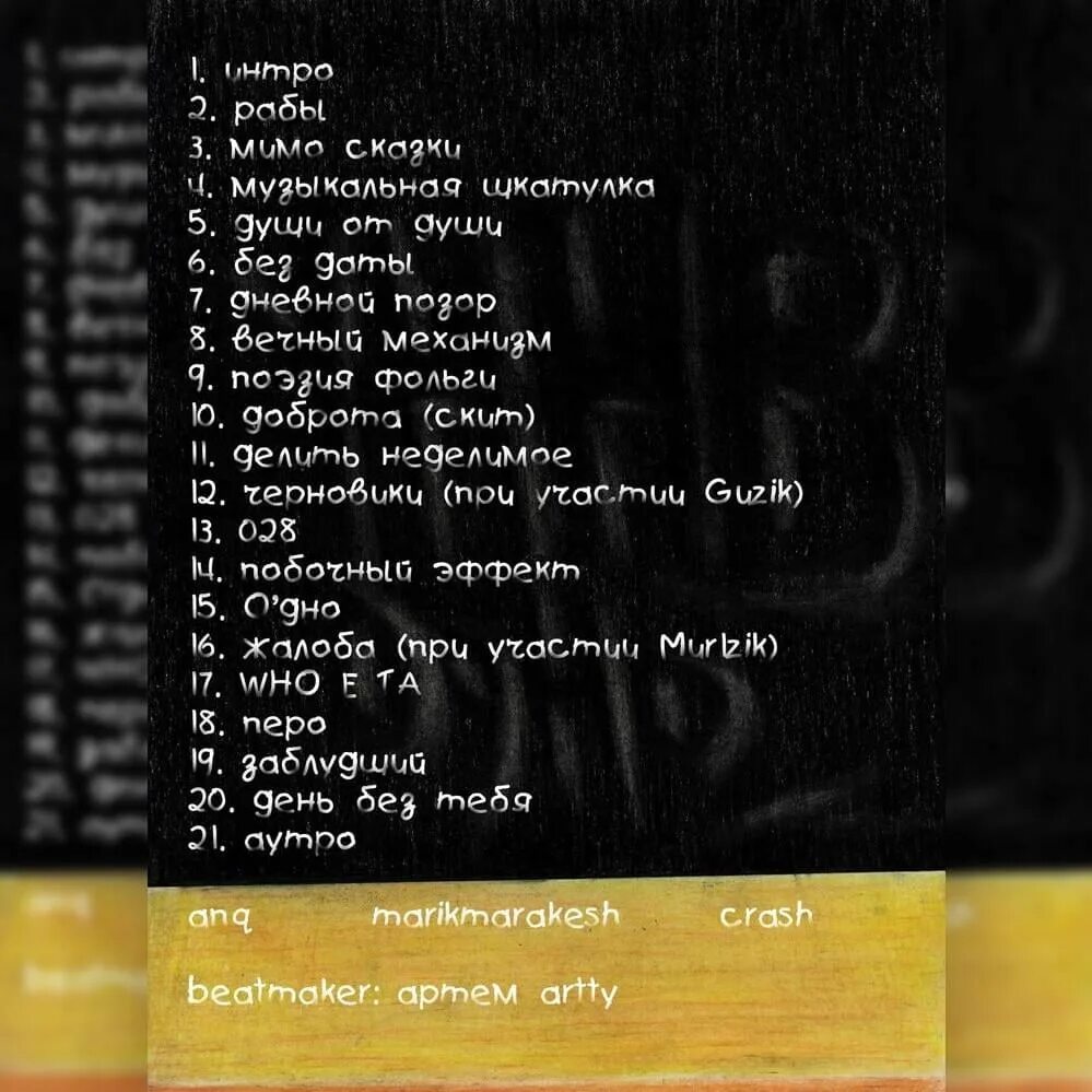 Песни уннв на грустной ноте. УННВ. УННВ текст. Сборник песен УННВ. Список песен УННВ.