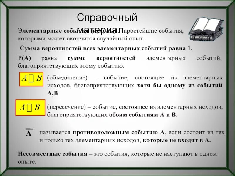 Сумма вероятностей элементарных событий. Сумма вероятностей всех элементарных событий. элементарные события теория вероятности. таблица вероятностей элементарных событий. элементарные события примеры.
