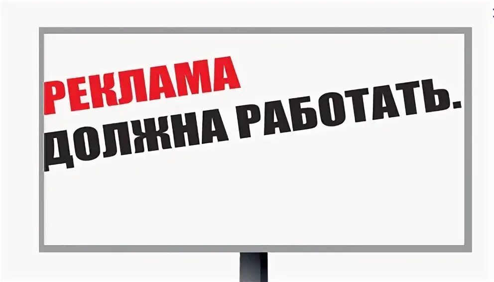 Реклама что нужно знать