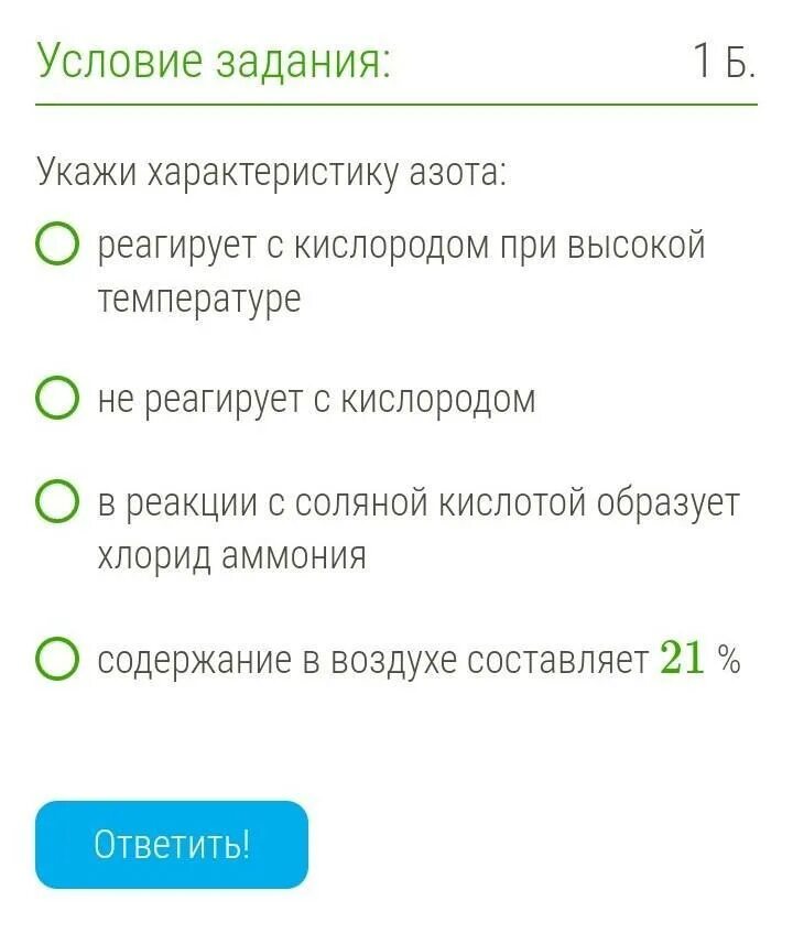 При комнатной температуре кислород реагирует. Характеристика азота. Азот реагирует с кислородом. Азот реагирует с. Кислород не реагирует с.