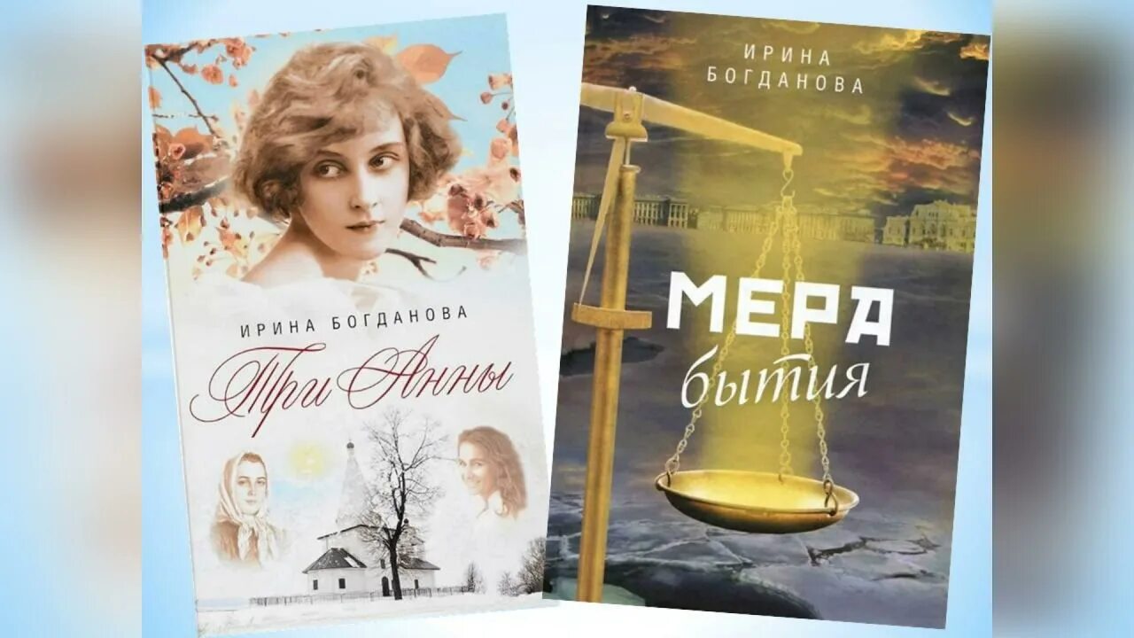 Три Анны книга.