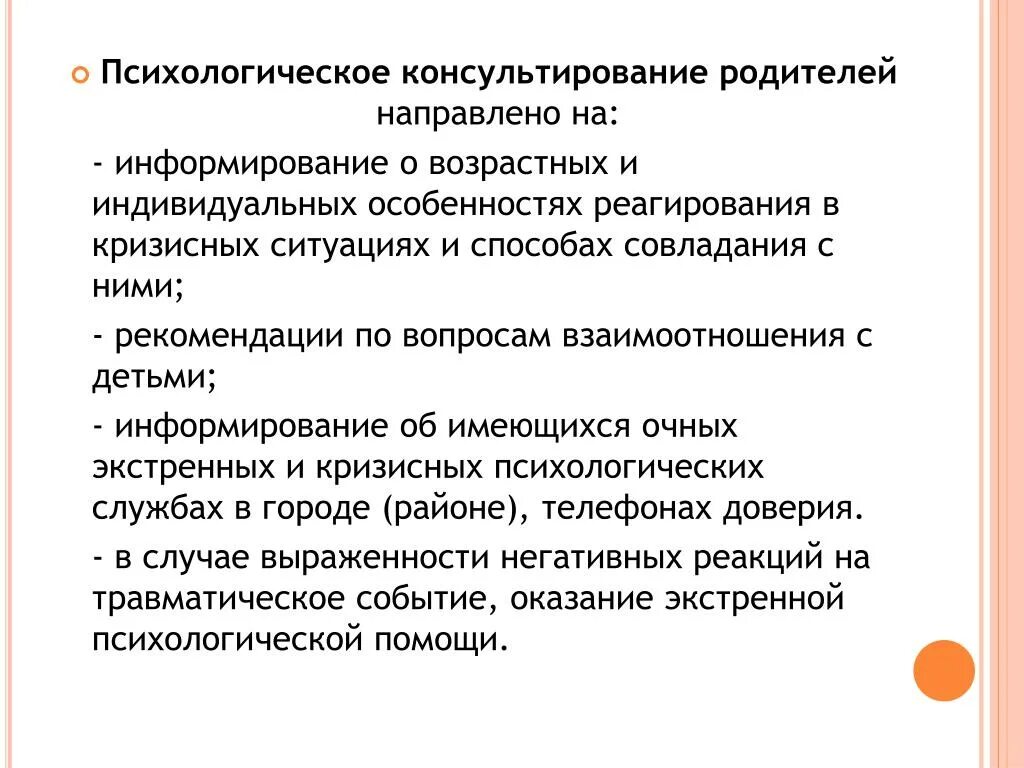 Организация консультирования родителей. Специфика консультирования родителей. Психологическое консультирование родителей. Специфика психологического консультирования. Психологическое консультирование родителей дошкольников.