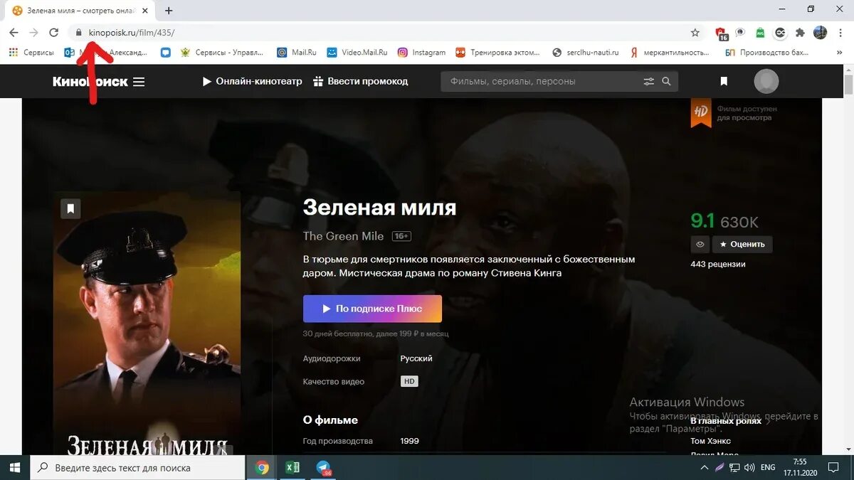 Нажми историю просмотра