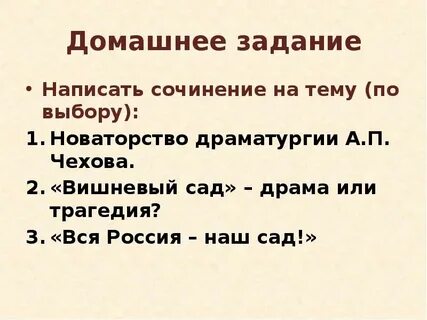 В поисках живой души сочинение вишневый сад