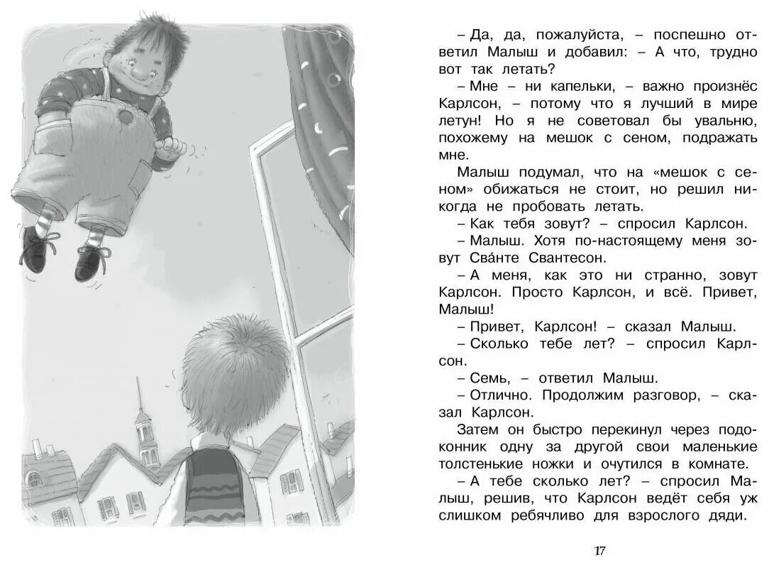 Карлсон на крыше отзывы. Линдгрен Карлсон который живет на крыше. Малыш и Карлсон книга. Линдгрен малыш и Карлсон. Малыш и Карлсон, который живёт на крыше Махаон.