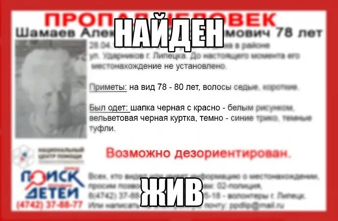 Найден пенсионер