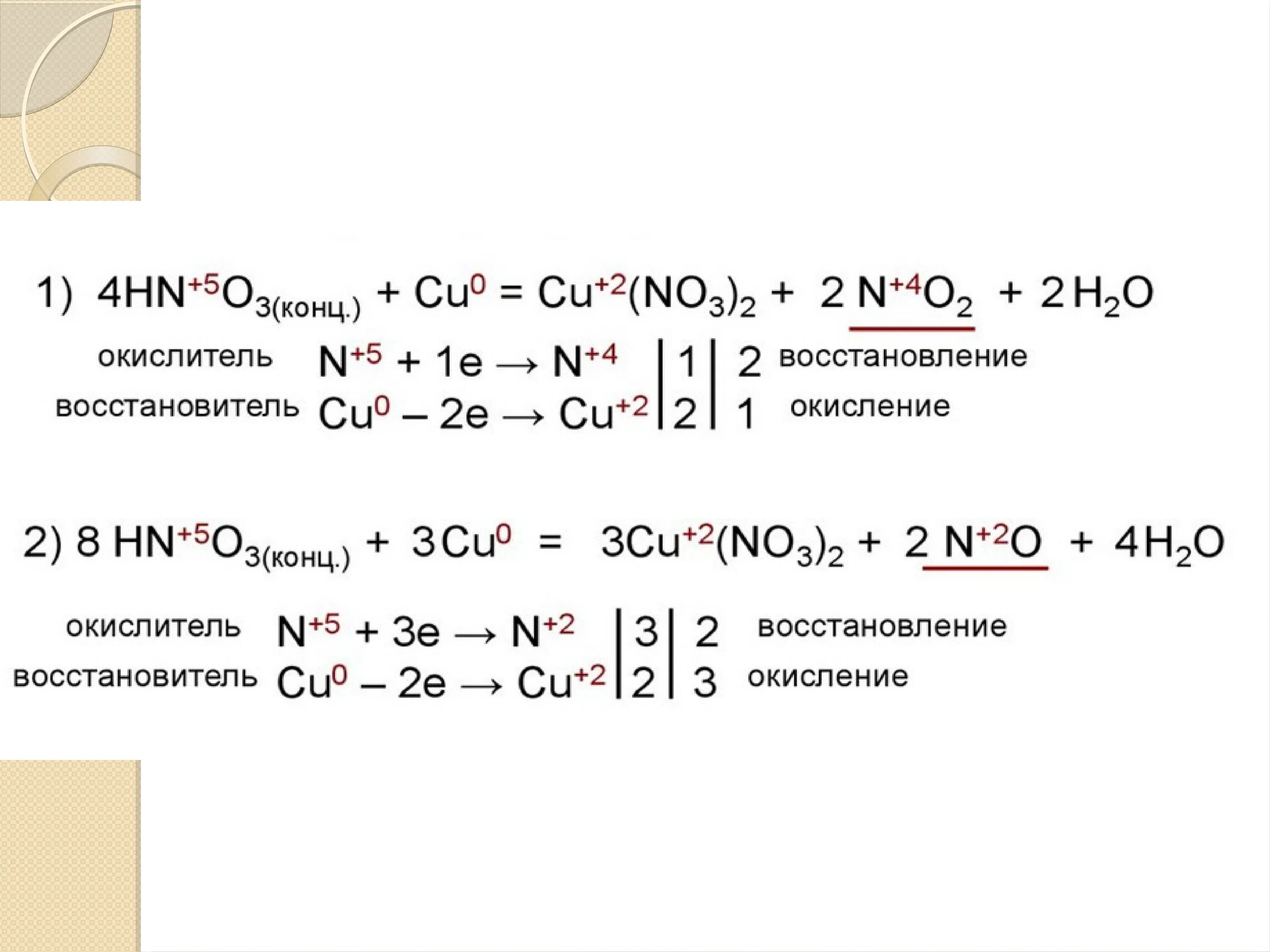 Азот окислитель и восстановитель. Cu^+2=cu^0 восстановитель окислитель. Азот окислитель в реакциях. Азот восстановитель в реакции.