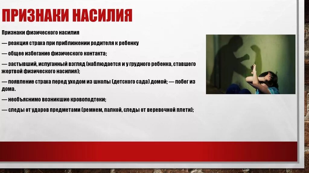 Какой день насилия. Признаки насилия. Проявления физического насилия. Психологическое насилие. Признаки психического насилия.