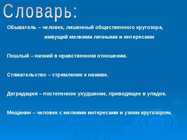 Обывательский это. Обыватель это. Обыватель это человек который. Обывательщина это. Обыватель это в литературе.