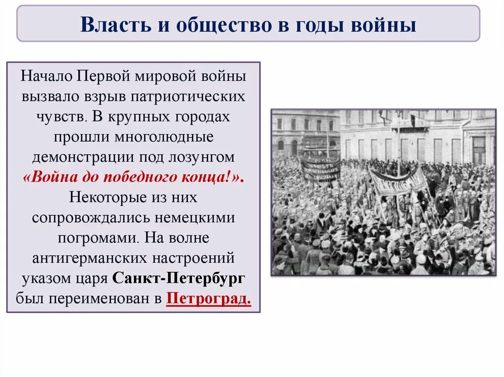 Власти общества в годы войны. Начало первой мировой войны. Власть начало первой мировой. Власть и общество в годы первой мировой.