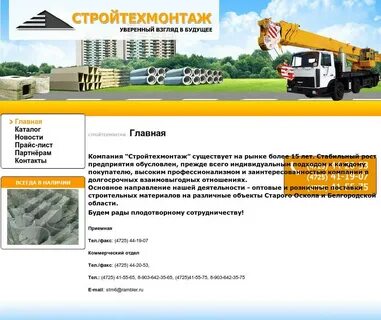 Стройтехмонтаж