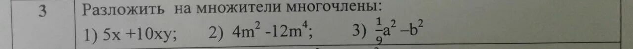 Разложи многочлен на множители 9 x2. Разложить на множители многочлен 5x-10x-5. 5x-10xy разложить на множители. разложите на множители 12xy-6y&#039;3. разложить на множители многочлен 5x-10xy.