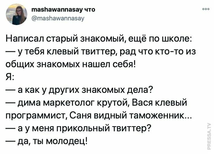 Твиттер посты смешные. Смешные посты. Смешные твиты со школы. Угарные должности.