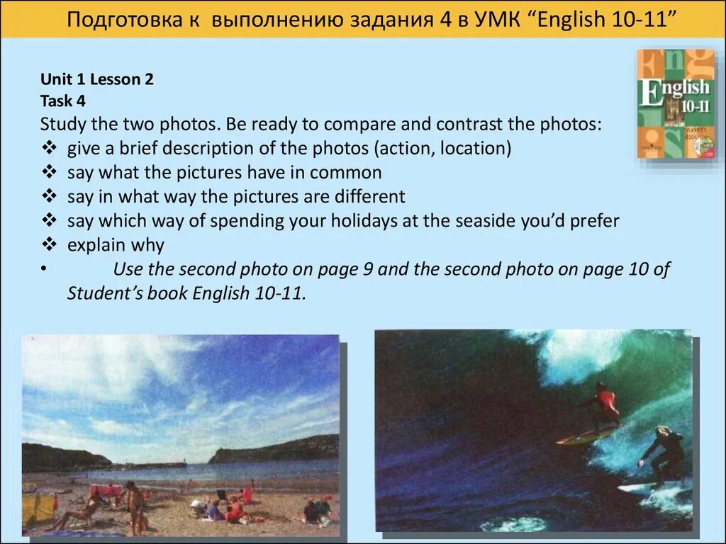 Урок английского языка говорение. Сравнение картинок ЕГЭ английский. ЕГЭ говорение. Говорение по английскому. ЕГЭ английский говорение задание 4.