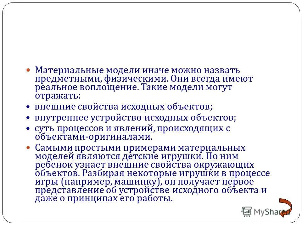 1 как называется упрощенное представление реального объекта