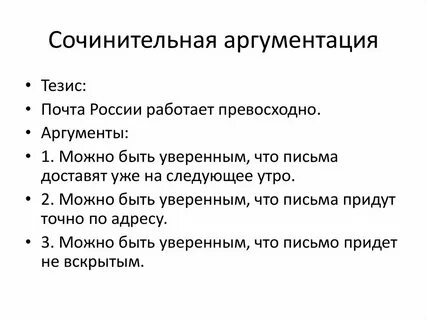 Формы аргументации