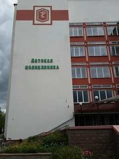Сайт детской поликлиники чкалова