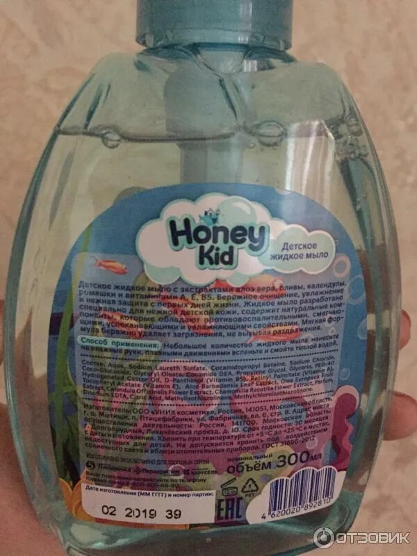 Детское мыло honey. Детское жидкое мыло honey kid. мыло детское honey kid 300 мл. жидкое детское мыло хани. хоней кид жидкое мыло детское.