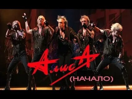 Алиса начинаем сначала