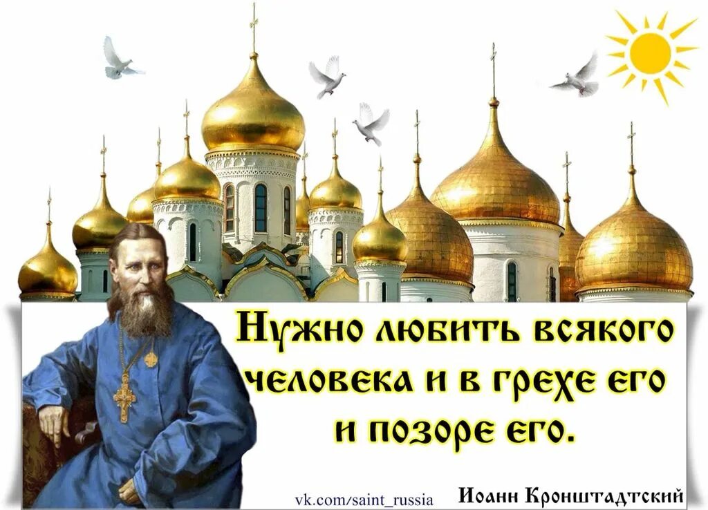 Православные высказывания. Церковные высказывания. Цитаты про Церковь. Православие. Воскресенье святые отцы