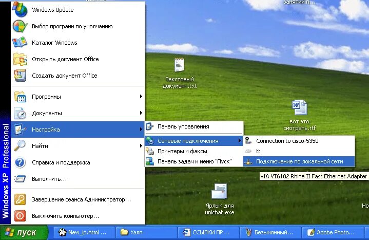 АО "Росин.тел" - Настройка сетевого подключения Windows XP