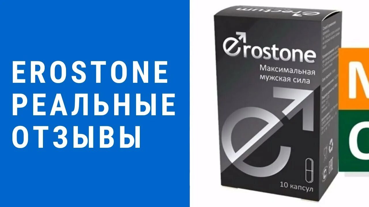 Эростон. Эростон лекарство. Эростон препарат для потенции. Эростон в аптеках.