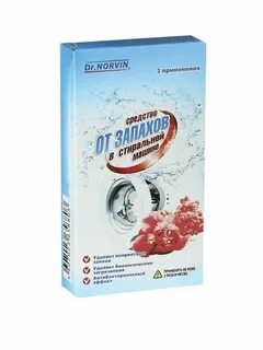 Средство от запаха стиральной