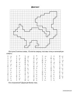 Графический диктант для малышей - Распечатать бесплатно для детей