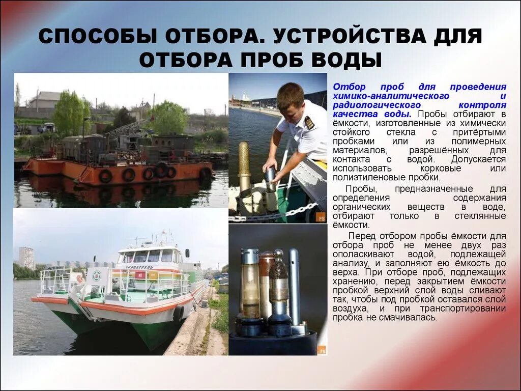 Глубина отбора проб. Глубина отбора проб