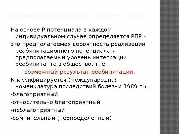 Основа р