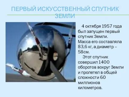 Масса первого искусственного спутника земли запущенного 4