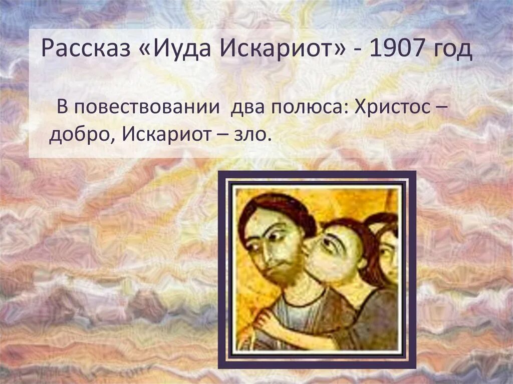 Иуда Искариот. Иуда Искариот внешность. Иуда Искариот герои. Л. Н. Андреев "Иуда Искариот".