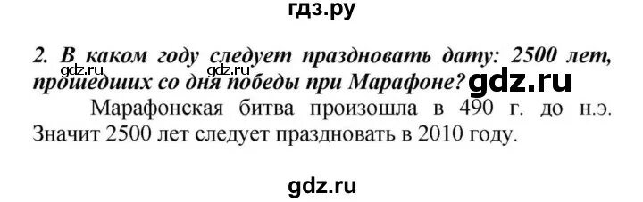 Победа греков над персами в марафонской битве. Победа греков над персами в марафонской битве 5 класс. Победа греков над персами в марафонской битве кроссворд. Причины Победы греков в марафонской битве история 5 класс. Тест по истории марафонская битва 5 класс