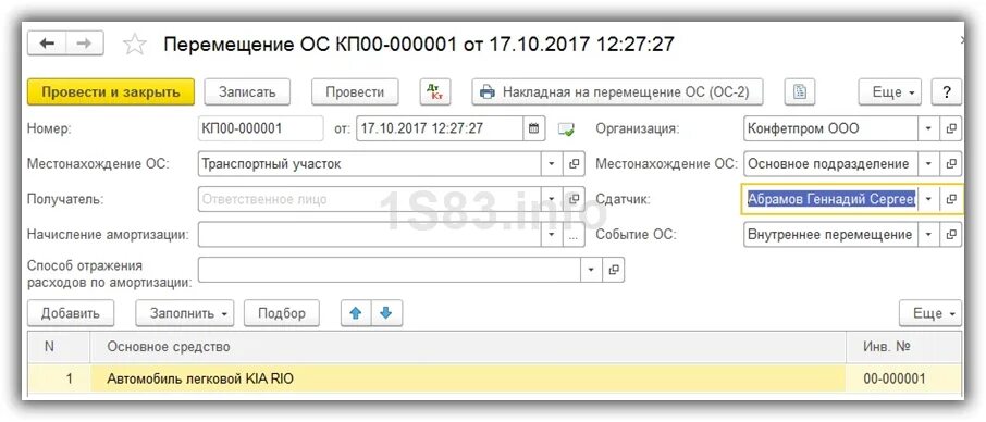 Инвентарный номер ос в 1с