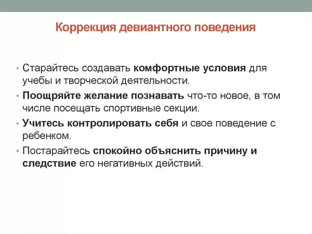 В основе девиантного поведения лежат. Способы коррекции отклоняющегося поведения подростков. Принципы профилактики и коррекции девиантного поведения.. Способы корректировки девиантного поведения. Коррекция девиантного поведения подростков.