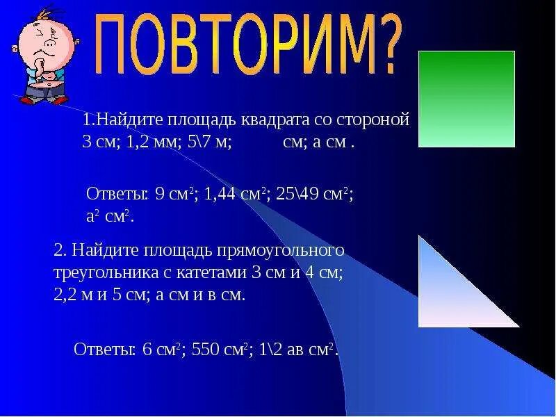 Чему равна площадь квадрата со стороной 9м. Площадь квадрата со стороной 9 см. Площадь квадрата со стороной 9 сантиметров. Площадь квадрата со стороной 7 дм. Площадь квадрата со стороной 3 см.