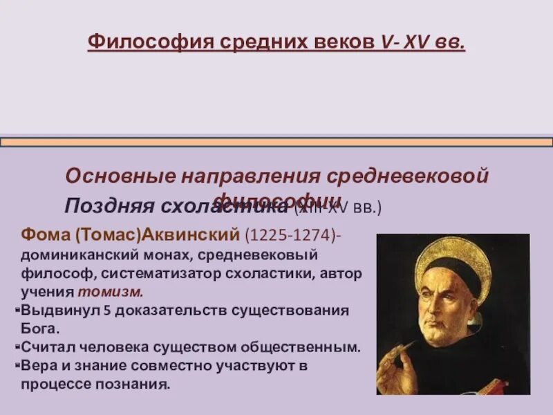 Концепция аквинского