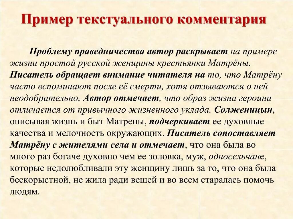 Пример текстуального Примечания. Комментарий пример. Пример текстуального комментария. Примеры для комментария по проблемам.