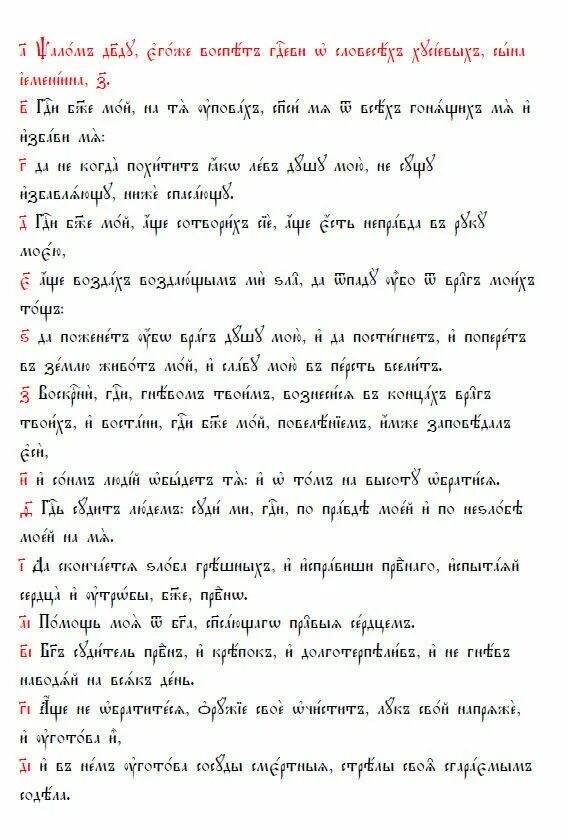 Псалом 7. Псалом Давида 7. Псалом 1. Псалом семь трубачей. Кафизма 7 псалтирь читать